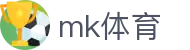 MK体育(MK)官方平台 - MK官方登录